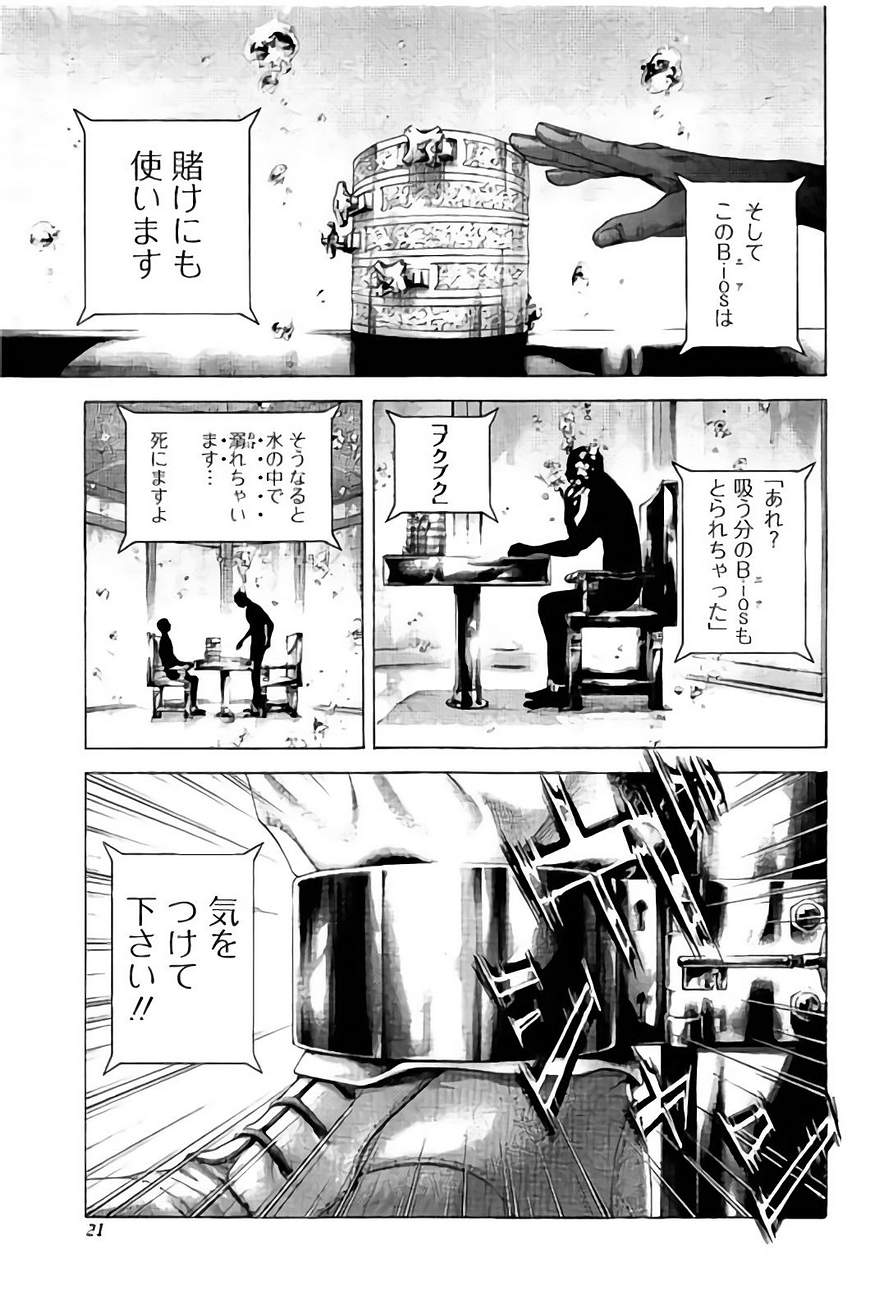 Usogui - Chapter 429 - Page 21